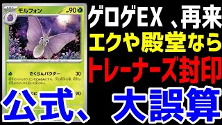 【ポケカ/法律】グッズもサポートもスタジアムも…何でも封じる最強のモルフォンが更なる強化されてて草【ポケモンカード151/スノーハザード/クレイバースト】 #shorts