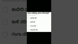 Supa Dam In which Rever ?|| ಸುಪಾ dam ಯಾವ river|| #gk #gkquestion #history