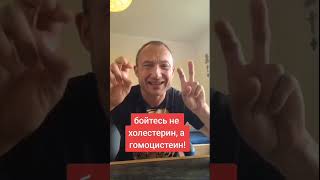 Повышенный гомоцистеин#здоровье