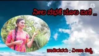 #ಕನ್ನಡ ಭಾವಗೀತೆಗಳು #Bhavageethe# ನೀಲ ನಭಕೆ ನೂಲ ಏಣಿ |Neela nabhake noola yeni|Veena Shenoy