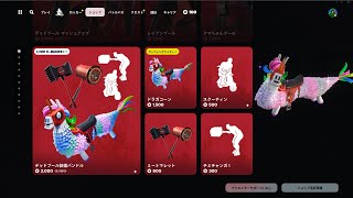 ゆっくり紹介アイテムショップ/2024年7月28日【フォートナイト/Fortnite】