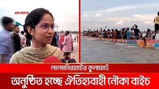 নৌকা বাইচ দেখতে হাজারো দর্শনার্থীর ভিড় | DBC NEWS