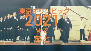 東京オリンピックまであと、364日❗️