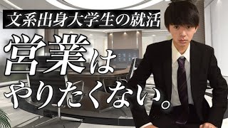 営業だけはやりたくなかった文系出身陰キャラ男性、就職活動時の思い出を赤裸々に語る