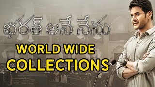 Bharat Ane Nenu Final Total worldwide Box office Collections | Koratala Siva | Mahesh babu|FilmJalsa