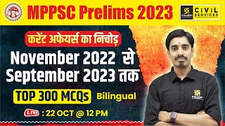 MPPSC Prelims 2023 | Current Affairs For MPPSC | Nov 2022 to Sep 2023 Current Affairs | Avnish Sir