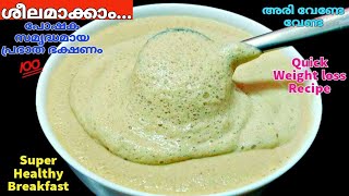 Healthy Breakfast Recipes|Weight loss recipes| Quinoa Breakfast| Millet Recipes|quiona Malayalam