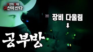 [당집귀 가정방문] 공부방#2 - 7시간 촬영했습니다