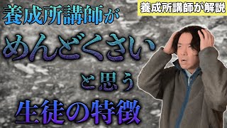 【ぶっちゃけ】声優養成所講師がめんどくさいと思う声優志望の特徴