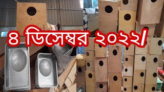 কারখানা থেকে ব্রিডিং বক্স কিনুন নিরাপদ ভাবে হাতেবুঝে নিন