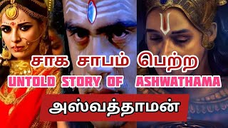 The untold story of Aswathama in mahabharat | மகாபாரதம் அஸ்வத்தாமன் கதை | Bytes