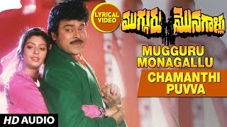 Mugguru Monagallu Songs | Chamanthi Puvva Puvva Lyrical Video Song | Chiranjeevi,Ramya Krishna,Nagma