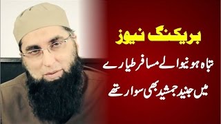 Chitral:PIA PK-661 Crashed Plane--Junaid Jamshed and his Wife onboard