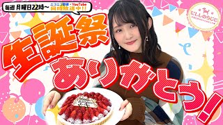 【第177回】にししのらじじ～西明日香のだいじなところ♡～