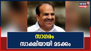 Kodiyeri Balakrishnan Passed Away | സാഗരം സാക്ഷിയായി കോടിയേരി മടങ്ങി | Kerala News