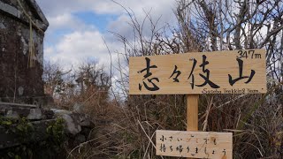 【登山】九州百名山・志々伎山【長崎】