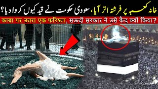 Khana Kaaba Main Farishta Utra To Kya Mojza Hua?
