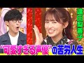 【可愛すぎる声優】逢田梨香子のぶっ飛び人生にオーイシ&鈴木愛理も驚き！高校の同級生は有名女優&お絵描き合戦で爆笑展開【アニソン神曲カバーでしょdeショー‼】