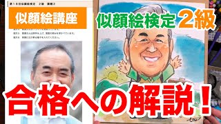 【解説付き】プロが似顔絵検定2級の過去問を実際にやってみた