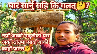 घार सार्दा बाकी माहुरी कहाँ जान्छन् ?।। माहुरी पालन ।। bee keeping  ।। mahuri palan