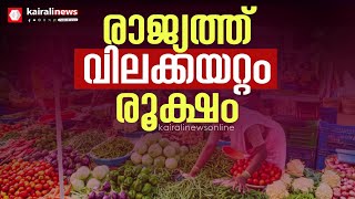 രാജ്യത്ത് വിലക്കയറ്റം രൂക്ഷം; മൊത്ത വിലക്കയറ്റ തോത് 14 മാസത്തെ ഏറ്റവും ഉയര്‍ന്ന നിരക്കില്‍