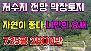 [매물114]의성군옥산면실업리 주변간섭 절대 없는 나만의 요새 나만의 왕국 나는 자연인