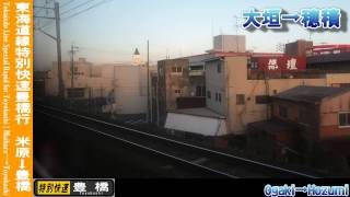 【HD車窓】東海道本線特別快速豊橋行 3/9 大垣～岐阜 Tokaido Line Special-Rapid for Toyohashi③Ogaki～Gifu