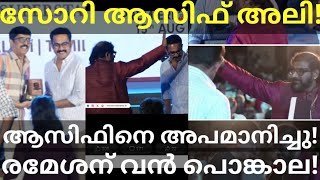 ആസിഫ് അലി അപമാനിക്കപ്പെട്ടു ! Asif Ali Insulted in Public #Manorathangal #AsifAli #Mammootty #Zee5