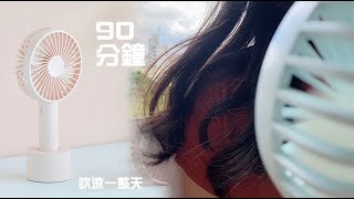 最清新的配色讓夏天更清涼 🌬Airmate艾美特