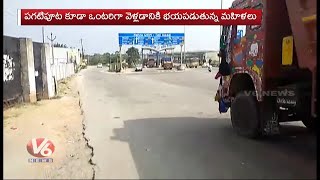 దిశ ఘటన తర్వాత శివారు ప్రాంతాల్లో భయం భయం | V6 Telugu News