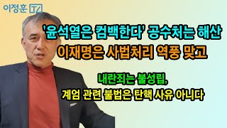 '윤석열은 컴백한다'