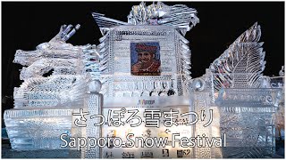 さっぽろ雪まつり すすき野アイスワールド2024