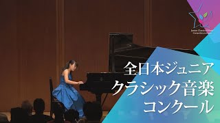 落合千夏(ピアノ)ショパン／ポロネーズ 遺作 Op.71-1(第46回全日本ジュニアクラシック音楽コンクール入賞者披露演奏会 )