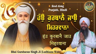 ਹੰਉ ਕੁਰਬਾਨੈ ਜਾਉ ਮਿਹਰਵਾਨਾ | Hau Kurbane Jao Meharbana | Bhai Gursharan Singh Ji Ludhiana Wale