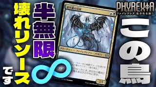 【MTGアリーナ】新カード《虚空翼の混種》が半無限のリソースで強すぎる！！ 増殖とPWを組み合わせた最強のコントロールが爆誕！！【ファイレクシア：完全なる統一】