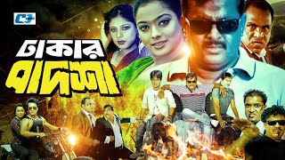 Dhakar Badsha | ঢাকার বাদশা | Dipjol | Maruf | Ratna | Shahara | Emon | Misa Sawdagar | Bangla Movie