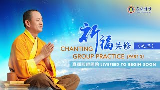 Chanting Group Practice (Part 3)