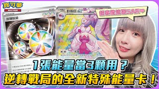 要逆轉就靠這張卡？！特殊能量卡「反轉能量」登場✨ 跟著SAR「巨鍛匠ex」一起去找鋼鎧鴉吧！｜擴充包 冰雪險境 碟旋暴擊 4/28正式發售