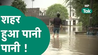 Floods 2022: राजगढ़ में तेज बारिश से बुरा हाल, चारों तरफ पानी ही पानी !|MP Tak