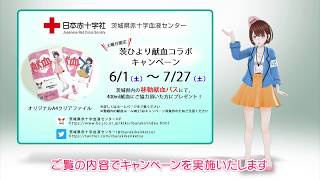 土曜日の献血バス限定！2019・6・7月キャンペーンのお知らせ