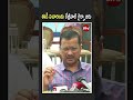 ఈడీ విచారణకు కేజ్రీవాల్ గైర్హాజరు arvind kejriwal absent for ed investigation bird news