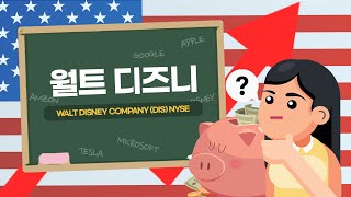 [미주탐구] OTT 경쟁심화 월트디즈니(DIS), 앞으로의 행보 넷플릭스와는 다를까