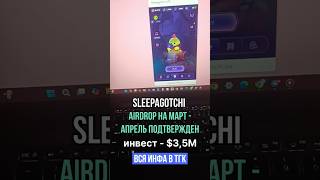 Sleepagotchi airdrop