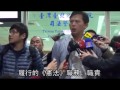 太陽花學運首開庭 帆廷不認有罪 蘋果日報20150326