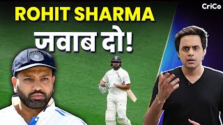 ROHIT SHARMA RANJI SE बाहर | IND VS ENG | BCCI | CRICO | RJ RAUNAK