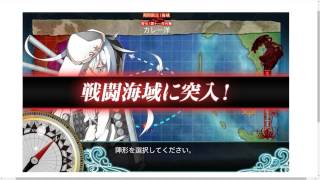 艦これ 2015春イベント E-1 クリア