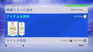 ［FIFA19］ウィーケン報酬神引きしていく