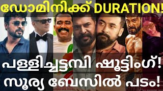 Dominic and Pallichattambi Updates |Suriya and Basil Joseph Movie News #Mammootty #Suriya #Ajith