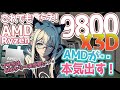 【Ryzen 7 9800X3D】 AMD 本気出す！がしかしマザボは これから？ 【自作PC】