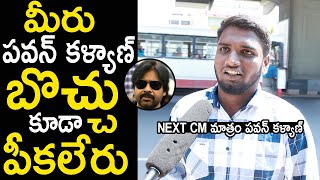 మీరు పవన్ కళ్యాణ్ బొచ్చు కూడా పీకలేరు | Youth About Pawan Kalyan | TJR